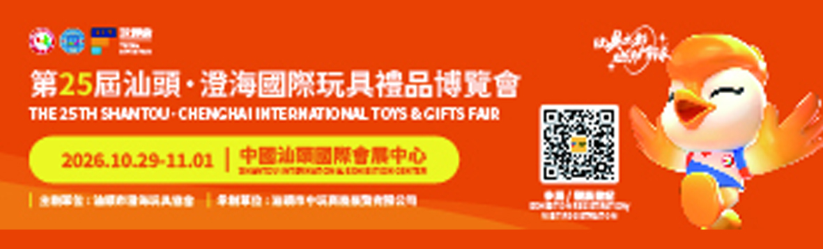 TradeShow-ShantouToys-2026
